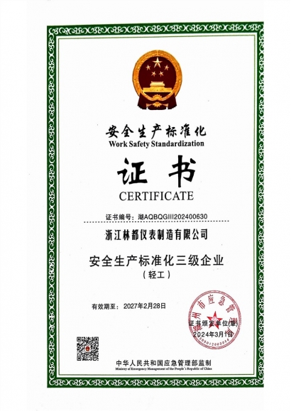安全生產(chǎn)標(biāo)準(zhǔn)化證書(shū)