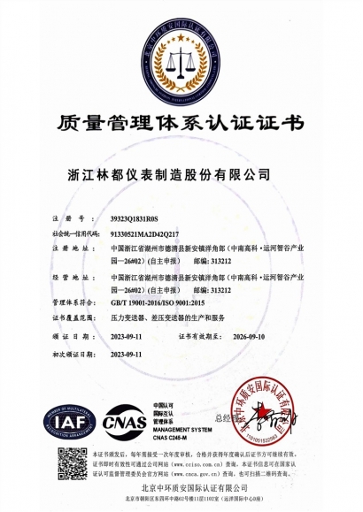 質(zhì)量管理體系認(rèn)證證書(shū)